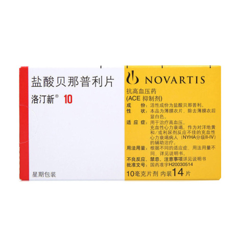 盐酸贝那普利片(洛汀新)包装侧面图2 盐酸贝那普利片(洛汀新)包装侧面图2