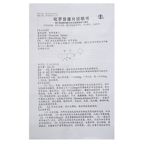 吡罗昔康片(百康)包装侧面图4
