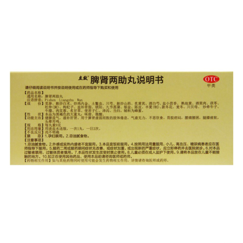 脾肾两助丸(立效)包装侧面图2 脾肾两助丸(立效)包装侧面图2