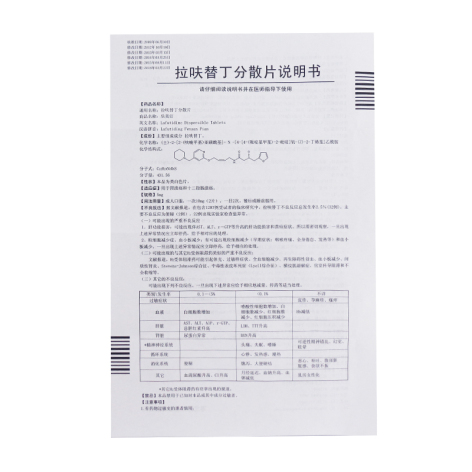 拉呋替丁分散片(乐美汀)包装侧面图5 拉呋替丁分散片(乐美汀)包装侧面图5