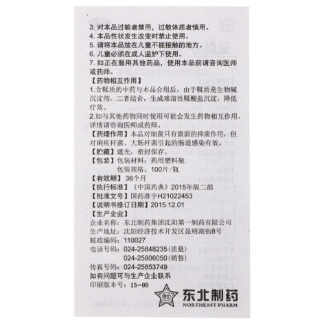 盐酸小檗碱片(東北)包装侧面图4 盐酸小檗碱片(東北)包装侧面图4