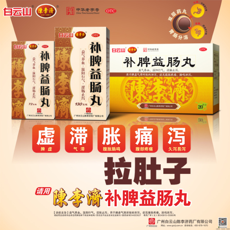 补脾益肠丸(陳李済)包装侧面图4 补脾益肠丸(陳李済)包装侧面图4