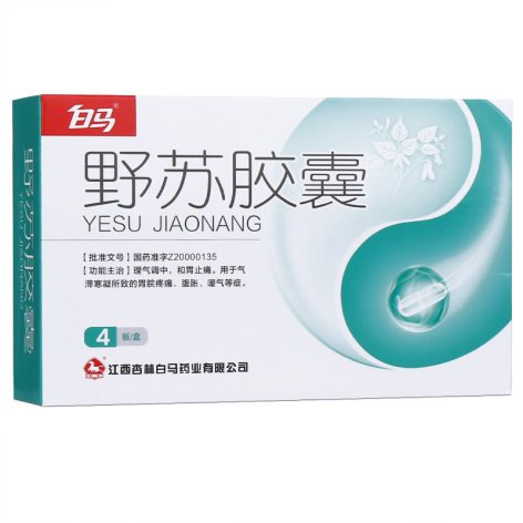 野苏胶囊(白马)包装主图 野苏胶囊(白马)包装主图