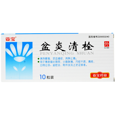 盆炎清栓(亚宝)包装主图 盆炎清栓(亚宝)包装主图