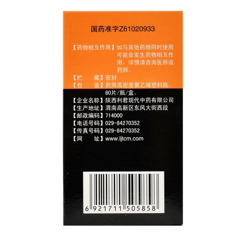 参苓白术片(利君)包装侧面图2 参苓白术片(利君)包装侧面图2