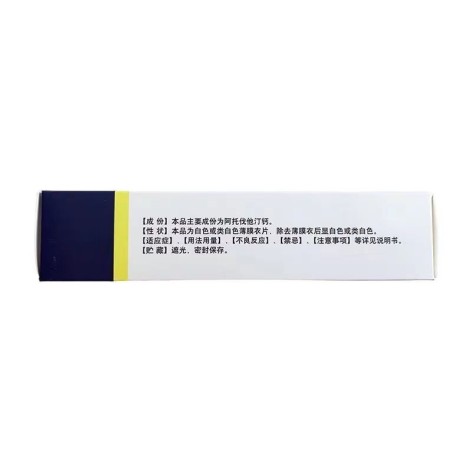 阿托伐他汀钙片(优力平)包装侧面图2