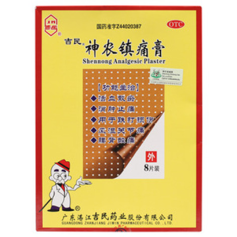 神农镇痛膏(吉民)包装主图 神农镇痛膏(吉民)包装主图