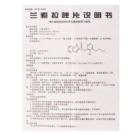 兰索拉唑片(宜多)包装侧面图4 兰索拉唑片(宜多)包装侧面图4