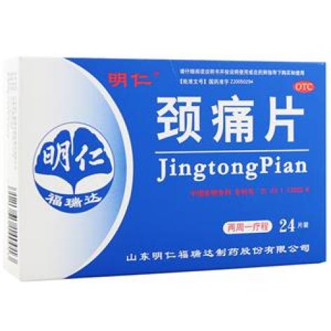 颈痛片(明仁)包装主图 颈痛片(明仁)包装主图