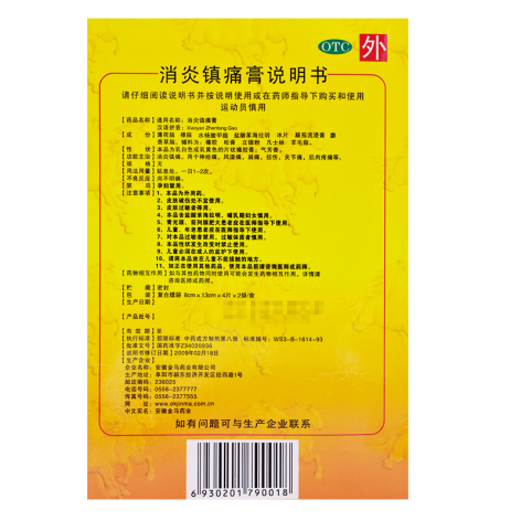 消炎镇痛膏(金玛神)包装侧面图4 消炎镇痛膏(金玛神)包装侧面图4