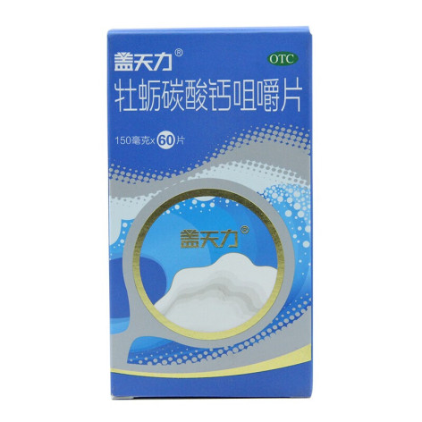 牡蛎碳酸钙咀嚼片(盖天力)包装侧面图2