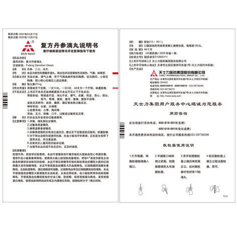 复方丹参滴丸(天士力)包装侧面图4 复方丹参滴丸(天士力)包装侧面图4