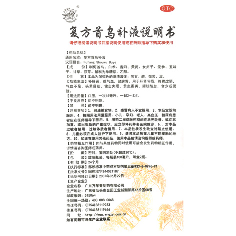 复方首乌补液(万年青)包装侧面图5 复方首乌补液(万年青)包装侧面图5