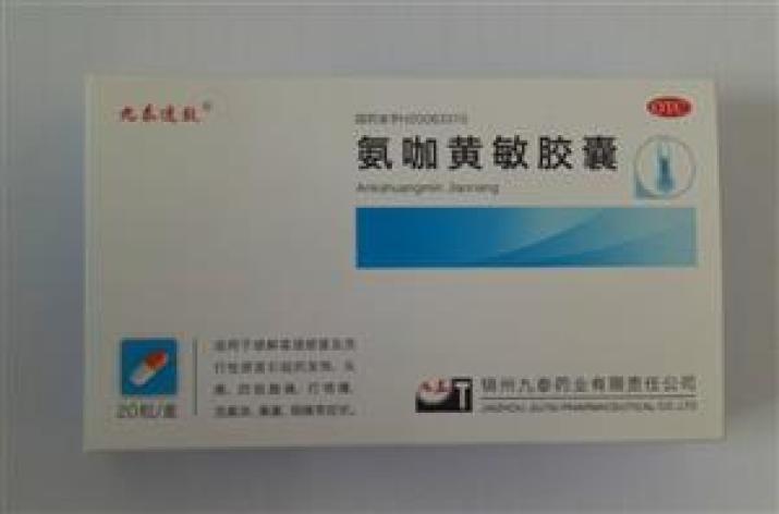 氨咖黄敏胶囊(九泰)包装主图