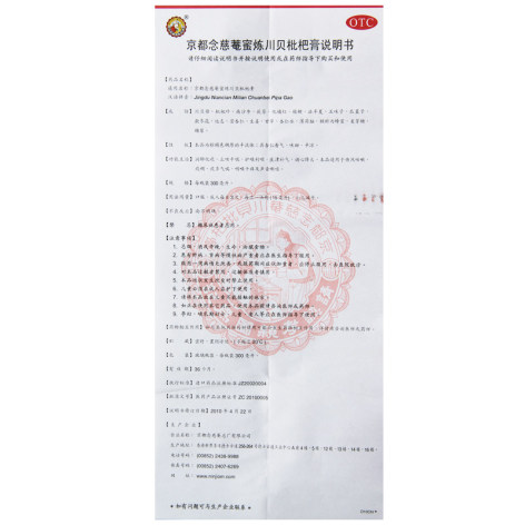 京都念慈菴蜜炼川贝枇杷膏(京都念慈菴)包装侧面图3 京都念慈菴蜜炼川贝枇杷膏(京都念慈菴)包装侧面图3