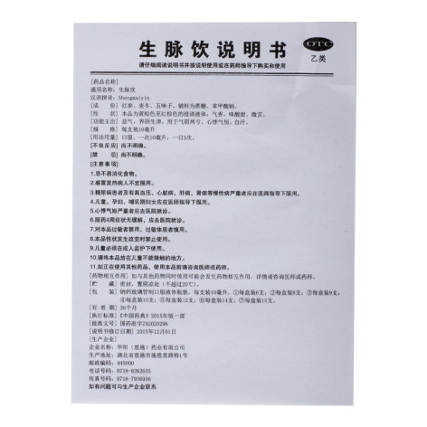 生脉饮(施恩)包装侧面图3 生脉饮(施恩)包装侧面图3