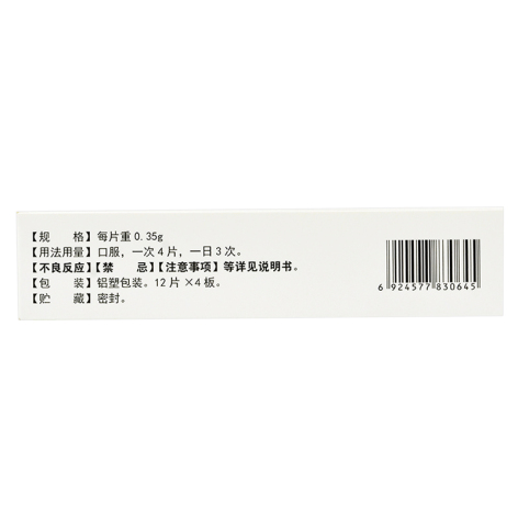 活络消痛片(葵花)包装侧面图4 活络消痛片(葵花)包装侧面图4
