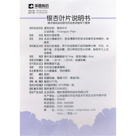 银杏叶片(荣昌)包装侧面图4 银杏叶片(荣昌)包装侧面图4