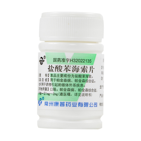 盐酸苯海索片(双湖)包装侧面图2 盐酸苯海索片(双湖)包装侧面图2