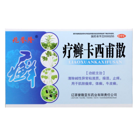 疗癣卡西甫散(兆誉隆)包装主图 疗癣卡西甫散(兆誉隆)包装主图