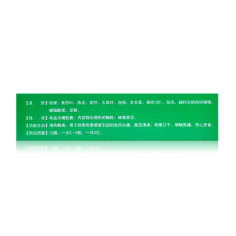 四季感冒胶囊(明仁)包装侧面图3