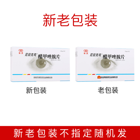 醋甲唑胺片(尼目克司)包装主图 醋甲唑胺片(尼目克司)包装主图