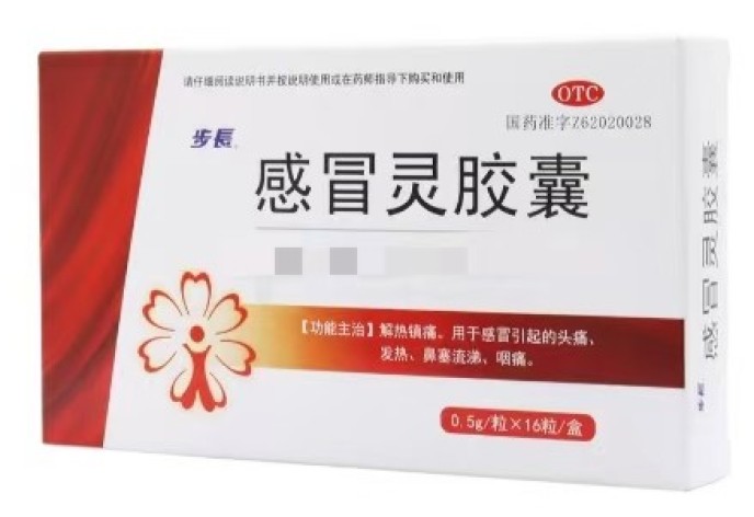感冒灵胶囊(和盛堂)包装主图