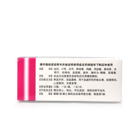 养血清脑颗粒(天士力)包装侧面图2 养血清脑颗粒(天士力)包装侧面图2