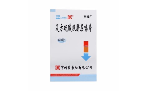复方硫酸双肼屈嗪片(常绛)主图 复方硫酸双肼屈嗪片(常绛)主图