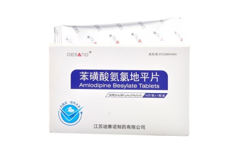 苯磺酸氨氯地平片(迪赛诺)主图 苯磺酸氨氯地平片(迪赛诺)主图