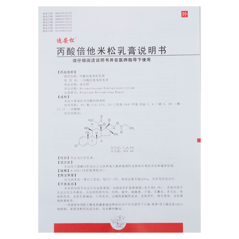 丙酸倍他米松乳膏(迪安松)包装侧面图4 丙酸倍他米松乳膏(迪安松)包装侧面图4