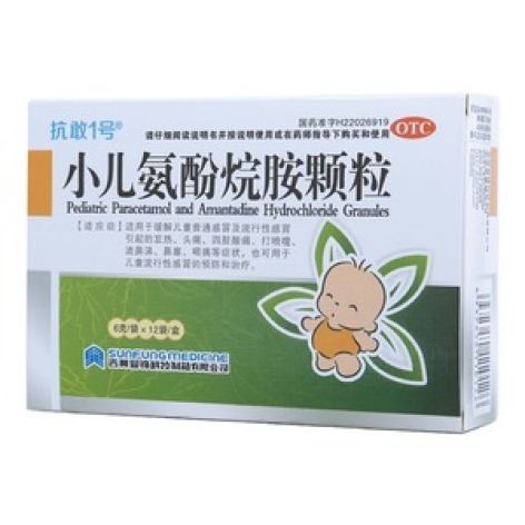 小儿氨酚烷胺颗粒(抗敢1号)包装主图 小儿氨酚烷胺颗粒(抗敢1号)包装主图