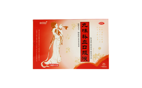 九味补血口服液(白云山)主图