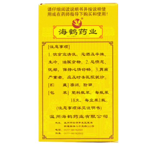 左金丸(海鹤药业)包装侧面图3