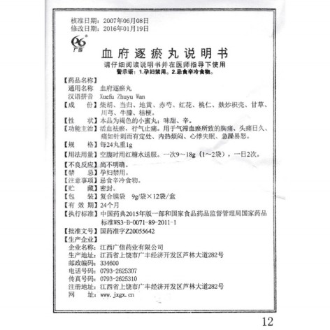 血府逐瘀丸(广信)包装侧面图5