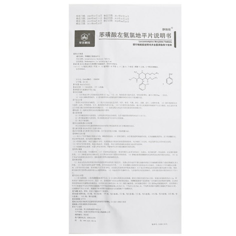 苯磺酸左氨氯地平片(静瑞欣)包装侧面图4