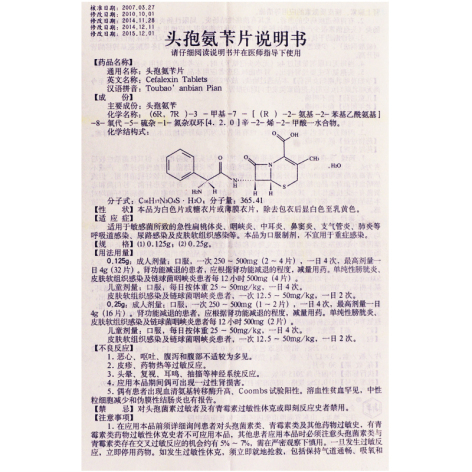 头孢氨苄片(新华)包装侧面图3 头孢氨苄片(新华)包装侧面图3