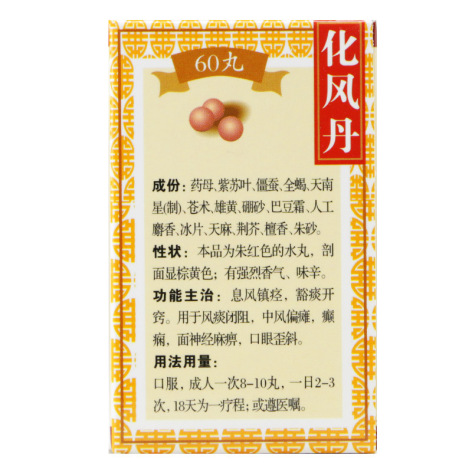 化风丹()包装侧面图3