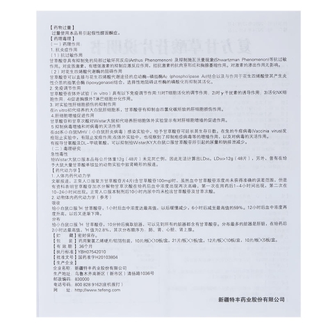 复方甘草酸苷片(佳加)包装侧面图4 复方甘草酸苷片(佳加)包装侧面图4