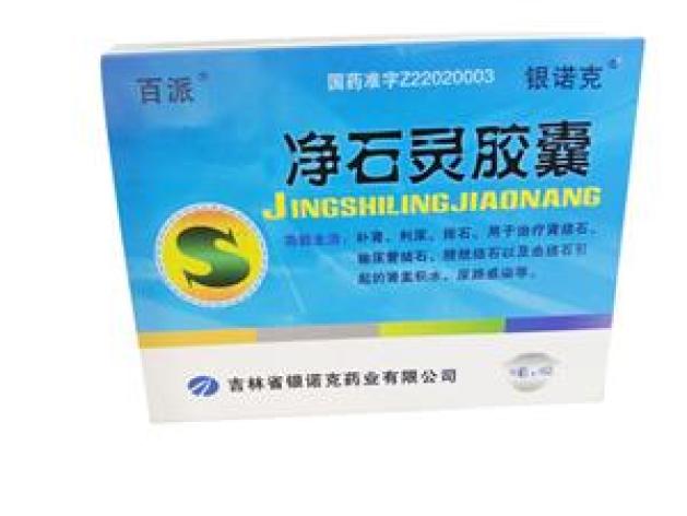 净石灵胶囊(羚康)包装主图 净石灵胶囊(羚康)包装主图