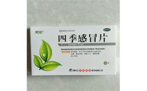 四季感冒片(天宏)主图 四季感冒片(天宏)主图