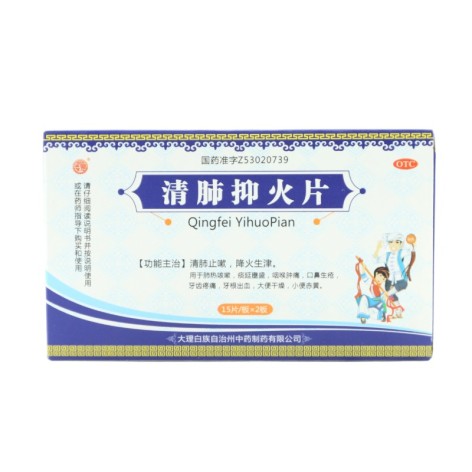 清肺抑火片(巍)包装主图 清肺抑火片(巍)包装主图