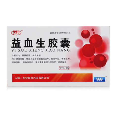 益血生胶囊(999)包装侧面图2 益血生胶囊(999)包装侧面图2