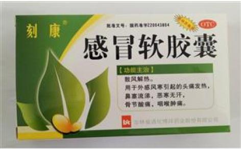 感冒软胶囊(博祥)主图 感冒软胶囊(博祥)主图