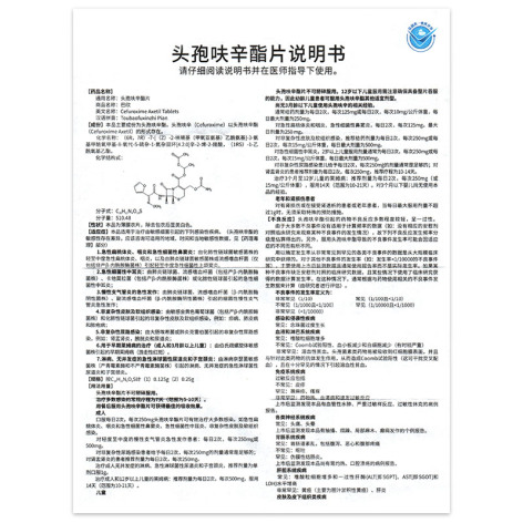 头孢呋辛酯片(巴欣)包装侧面图5 头孢呋辛酯片(巴欣)包装侧面图5