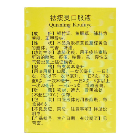 祛痰灵口服液(鹊)包装侧面图3 祛痰灵口服液(鹊)包装侧面图3