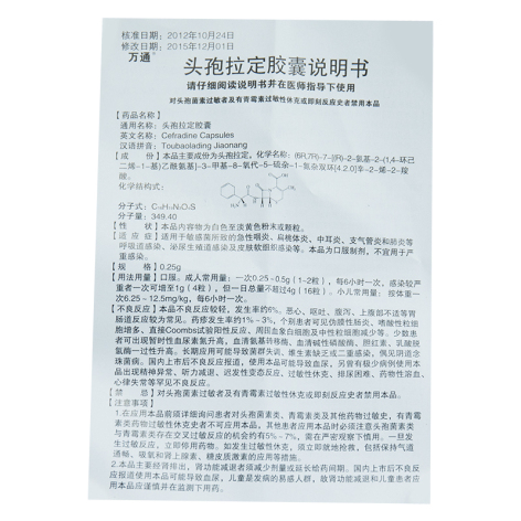 头孢拉定胶囊(万通)包装侧面图5 头孢拉定胶囊(万通)包装侧面图5