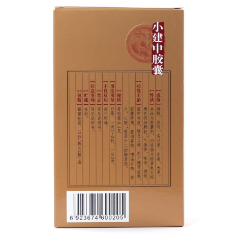 小建中胶囊(太和)包装侧面图2 小建中胶囊(太和)包装侧面图2
