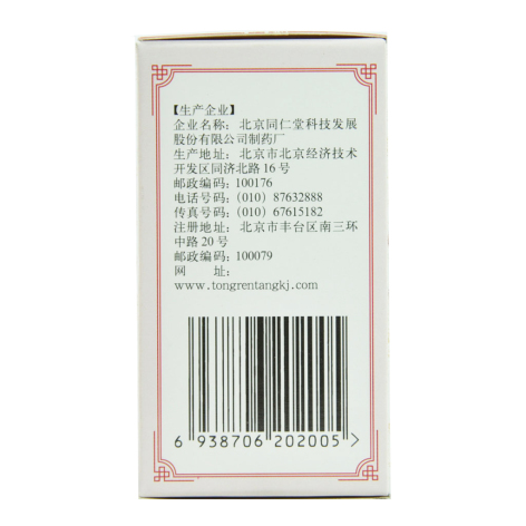 舒筋活血片(同仁堂)包装侧面图3 舒筋活血片(同仁堂)包装侧面图3