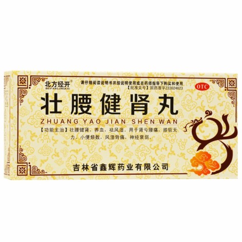 壮腰健肾丸(北方经开)包装侧面图2